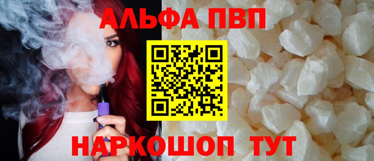 Alfa_PVP СК  Вход с VPN  Alpha PVP Соль  Славянск-на-Кубани 
