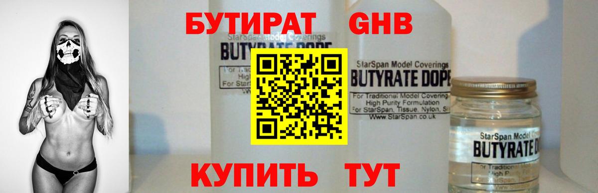 БУТИРАТ Butirat  Вход с VPN  Славянск-на-Кубани 