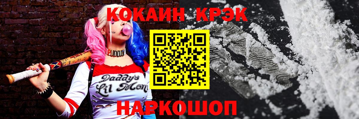 Славянск-на-Кубани  Cocaine Fish Scale  Вход с VPN 