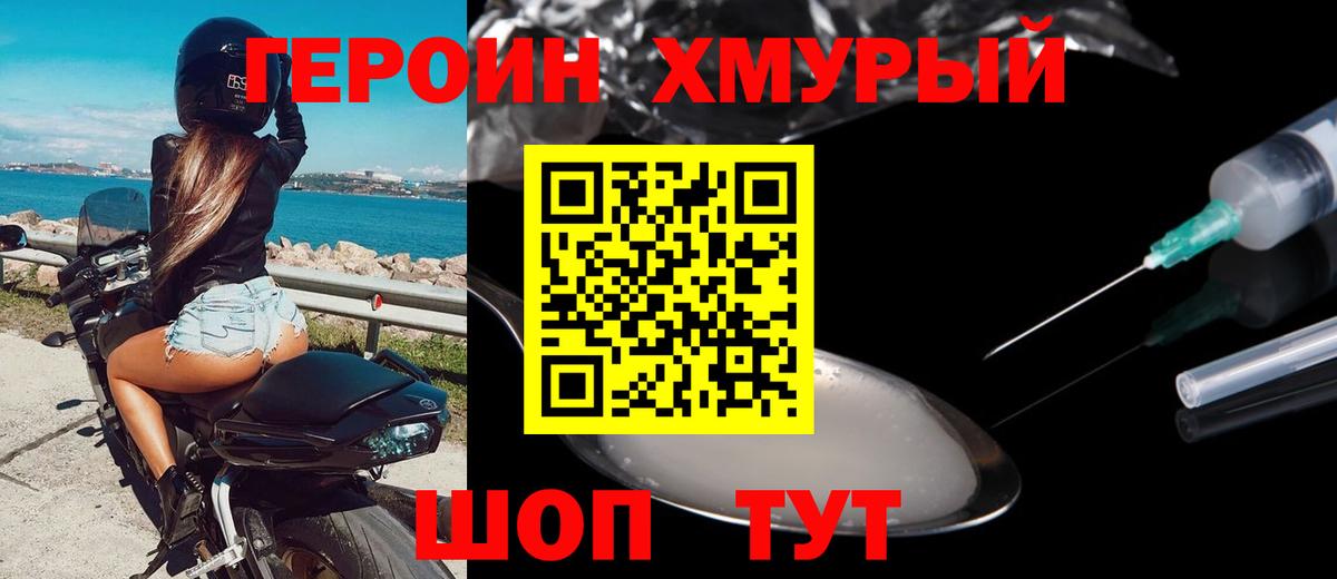 Славянск-на-Кубани  ГЕРОИН белый  ГЕРОИН  Вход с VPN 