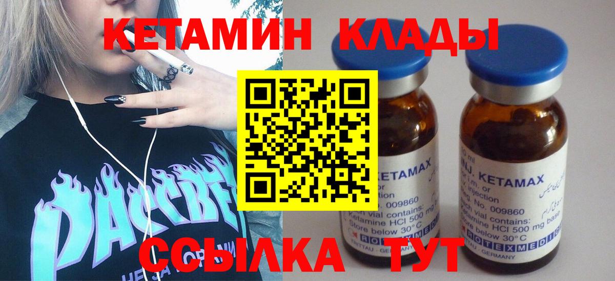 КЕТАМИН ketamine Славянск-на-Кубани