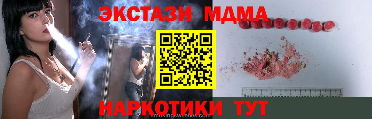 MDMA VHQ  Вход с VPN  Славянск-на-Кубани  MDMA  МДМА crystal 