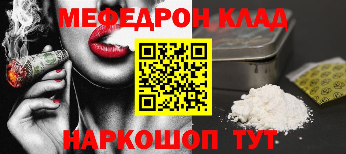 Мефедрон Славянск-на-Кубани