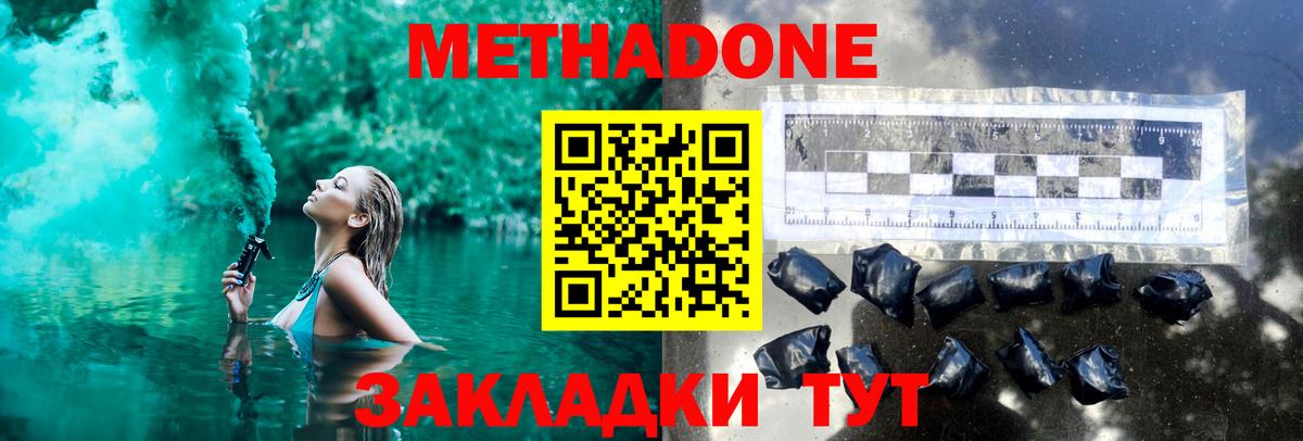 МЕТАДОН белоснежный  Метадон methadone  darknet состав  Славянск-на-Кубани  Вход с VPN 