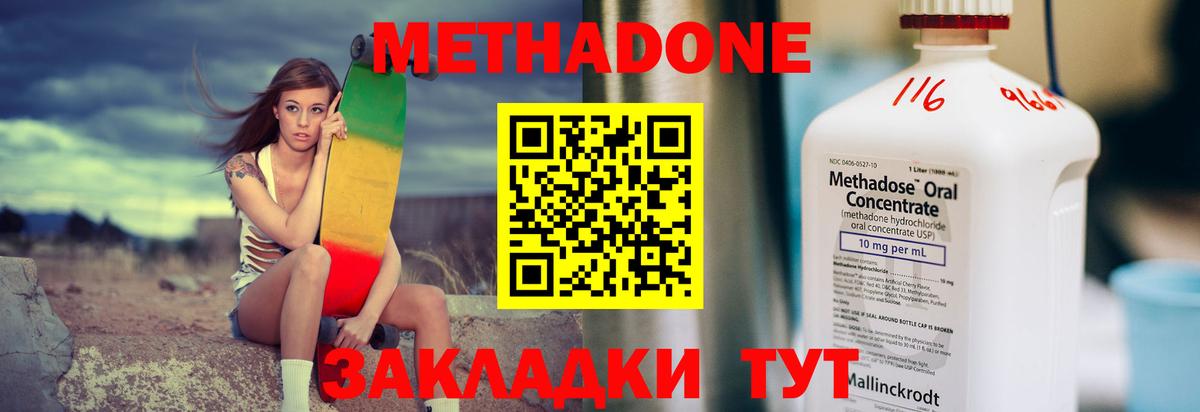 МЕТАДОН methadone Славянск-на-Кубани