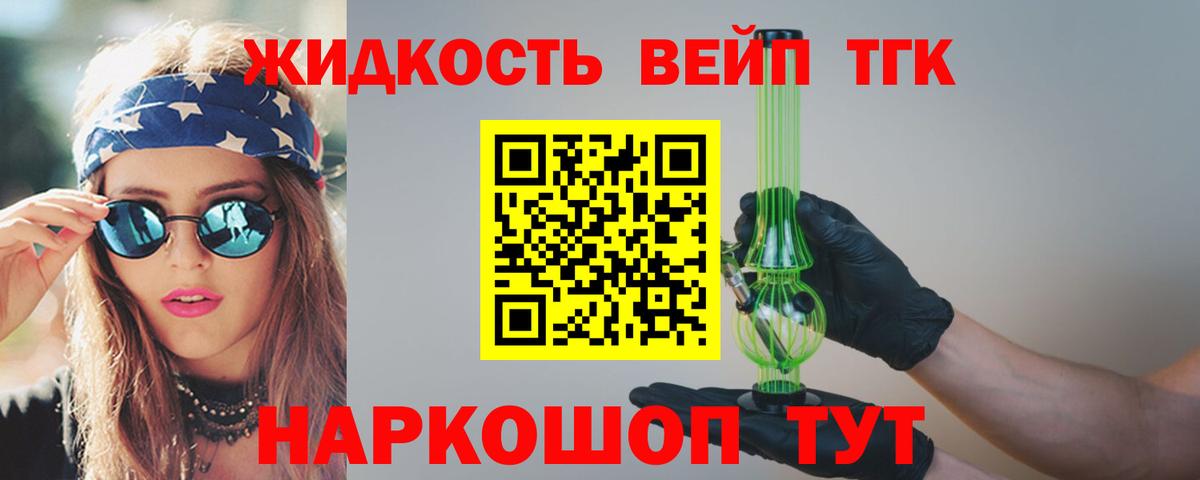 Дистиллят ТГК THC oil  Вход с VPN  Славянск-на-Кубани  ТГК THC oil 
